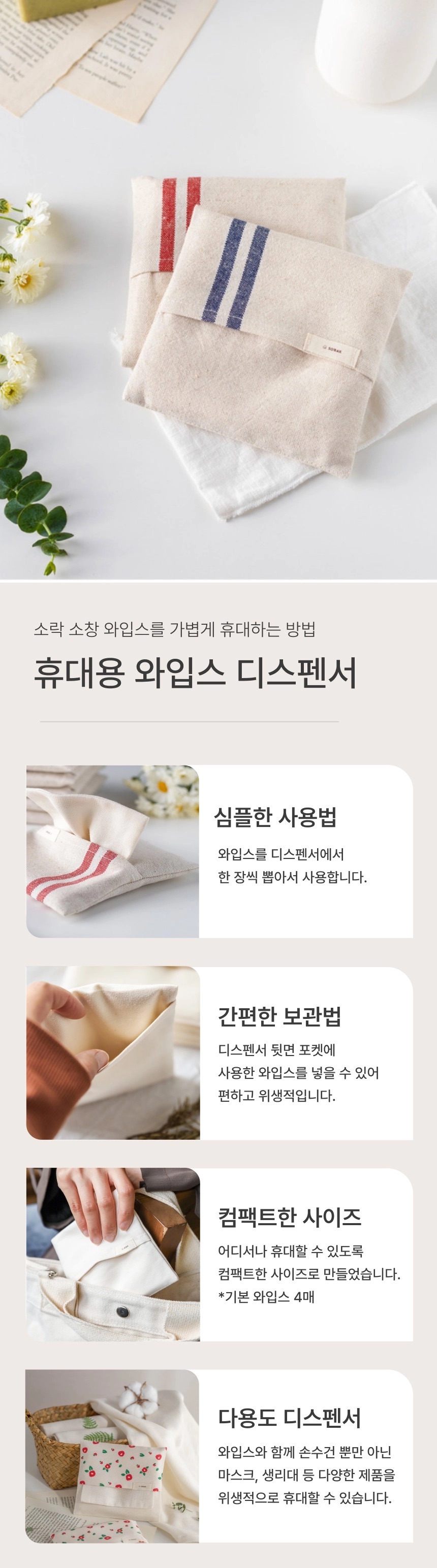 [지구별가게] 와입스 휴대용 디스펜서 세트