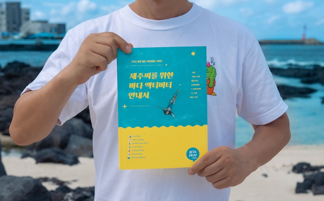 제주씨를 위한 바다 액티비티 가이드