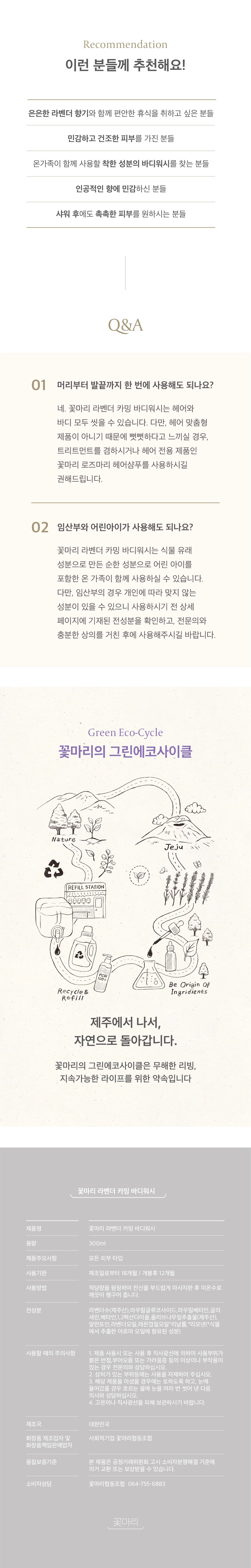 [꽃마리] 라벤더 카밍 바디워시