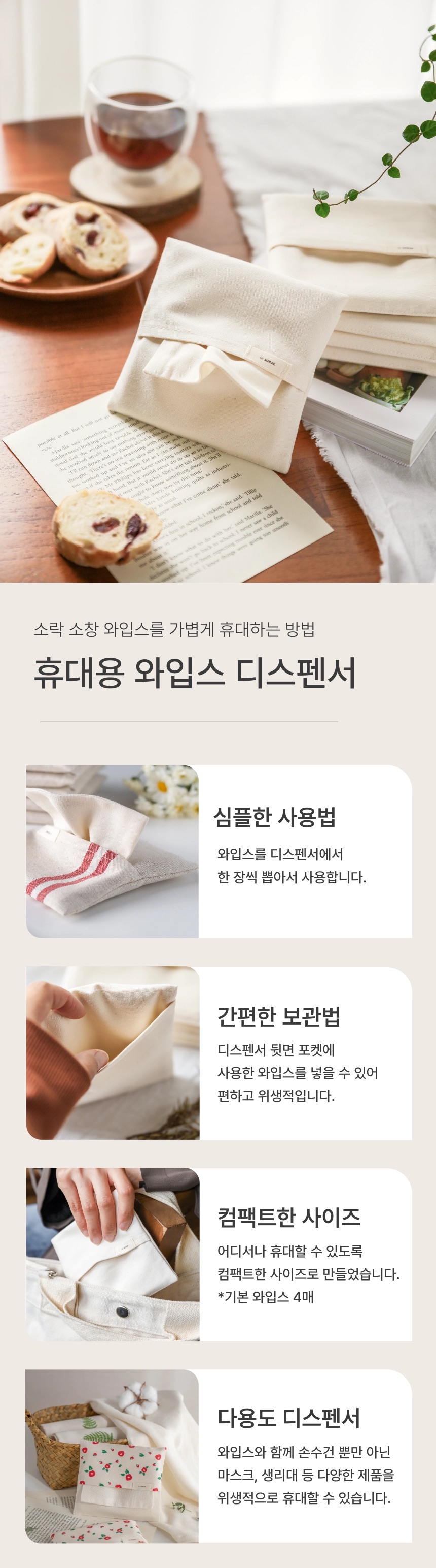 [지구별가게] 와입스 휴대용 옥스포드 디스펜서 세트
