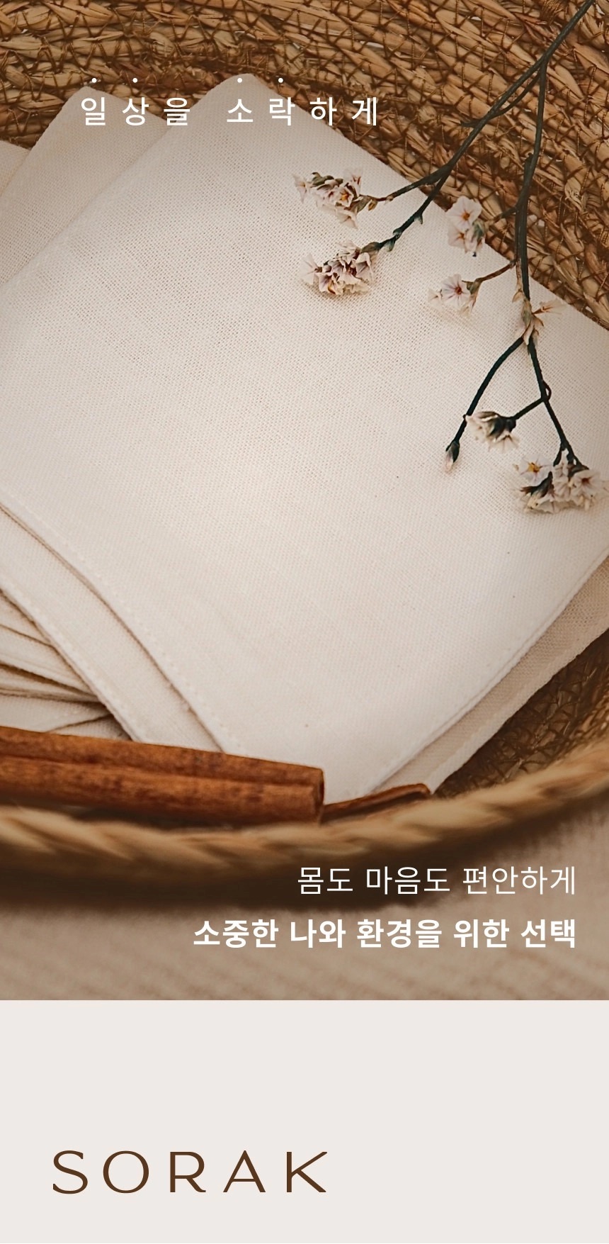 [지구별가게] 소락 SORAK 와입스 린넨동백/오가닉동백 휴대용디스펜서 세트