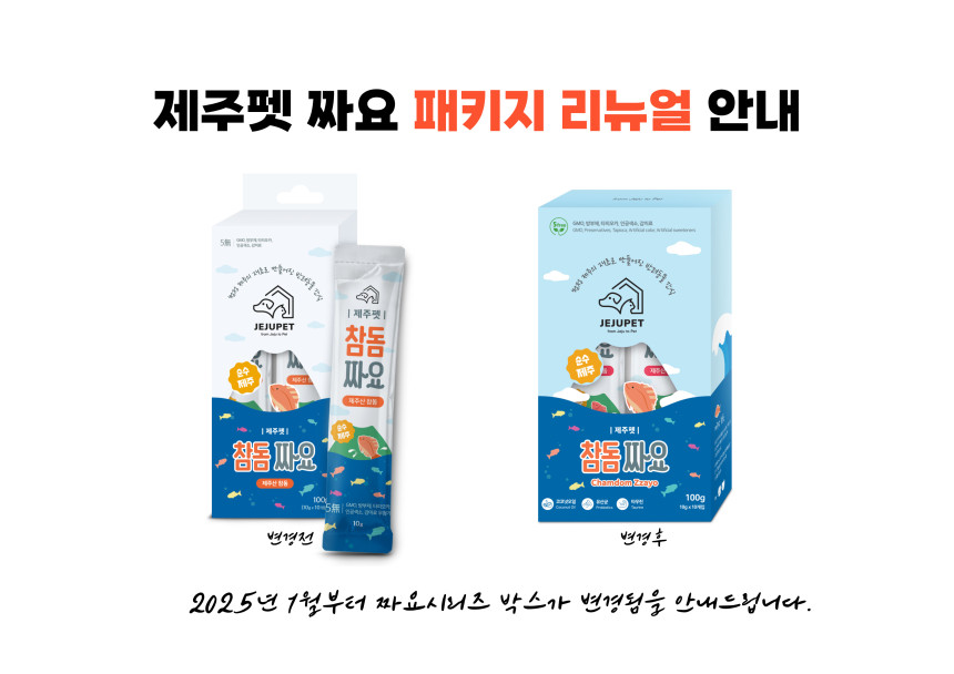 [제주펫] 옥돔짜요 강아지 고양이 짜먹는간식(10p)